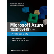 Microsoft Azure管理與開發(fā).下冊，平臺服務PaaS