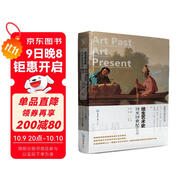 培生藝術史：18至19世紀藝術（精裝）