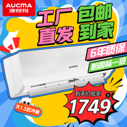 澳柯瑪（AUCMA）空調(diào)掛機(jī) 臥室家用壁掛式空調(diào)變頻定頻冷暖出租房空調(diào) 新能效 獨(dú)立除濕 以舊換新 1.5匹 一級能效 變頻冷暖【限時直降1749】 不含安裝服務(wù)