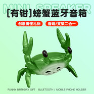 派謎 創(chuàng  )意螃蟹藍牙音箱 手機支架卡通藍牙低音炮桌面擺件音響 男女生生日禮物  可插卡畢業(yè)季年會(huì )禮物 綠色丨音箱支架二合一丨時(shí)尚擺件