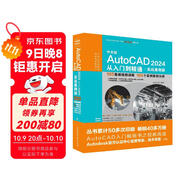 2024新版 autocad 2024從入門(mén)到精通書(shū)籍 實(shí)戰案例視頻版 CADCAMCAE AutoCAD教材自學(xué)版機械設計建筑設計室內設計家具設計電氣設計土木園林設計
