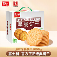 嘉士利 營(yíng)養早餐餅干休閑小零食甜薄脆整箱多種可選 辦公室下午茶小吃 早餐餅原味1000g
