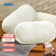 班哲尼毛線團粗毛線柔軟牛奶棉5股手工織毛衣圍巾工具編織DIY細中毛線球