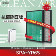 OPSEN適配SKYRUN空氣凈化器SPA-YR6S過(guò)濾網(wǎng)凈化甲醛霧霾二手煙粉塵濾芯 抗菌除醛增強版2片裝