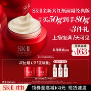 SK-II大紅瓶面霜50g乳液抗老護(hù)膚品套裝禮盒sk2化妝品全套生日禮物女