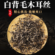 靜益樂源白背黑木耳絲 山東特產頭茬毛木耳無根干貨 爽脆火鍋涼拌菜食材 精品木耳絲【凈重500g】 超大【頭茬】白背木耳絲