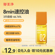 郁美凈爽膚水青少年補水護膚祛痘保濕水舒緩水乳凈顏控油精萃水20ml