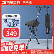 樂來福（REALLIFE）老人拐杖凳座椅神器速開手杖凳可折疊拐棍助行防滑拐杖椅N28SGR