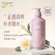 安安金純A'Gensn山茶花沁爽補水沐浴露（煙酰胺）沐浴液750g 