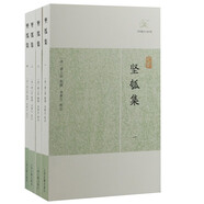 堅(jiān)瓠集(全四冊)/歷代筆記小說大觀