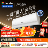 統帥（Leader）海爾智家出品 1.5匹超一級能效 懶人空調 變頻冷暖新風(fēng)空調 壁掛式掛機KFR-35GW/LXF1-1國家補貼
