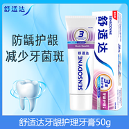 舒適達(dá)含氟抗敏感護(hù)釉健牙膏 亮白牙齒清新口氣護(hù)齦防蛀 呵護(hù)口腔防蛀膏 牙齦護(hù)理50g