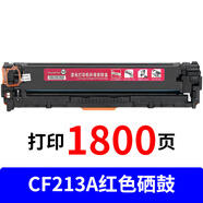 安巨適用惠普m251n硒鼓LaserJetPro200colorM276nm276nw打印機墨粉盒碳粉 cf213紅色硒鼓（1800頁(yè)）