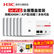 H3C新華三Magic 全屋WiFi6套裝 5G智慧大戶型千兆無線網(wǎng)絡(luò)覆蓋 BH3006 6個面板AP套裝