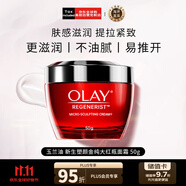 玉蘭油（OLAY）新塑顏大紅瓶面霜日霜50g【泰版】補水提拉緊致送媽媽男女禮物