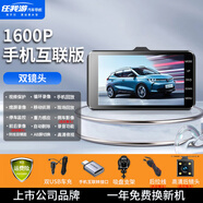任我游（GOU） 任我游行車記錄儀超高清前后雙錄汽貨車倒車影像一體機(jī)2025新款 手機(jī)回放雙鏡頭 1600P超清夜視-【64G卡】-上市品牌
