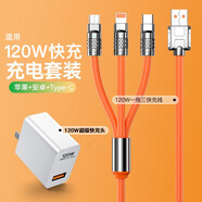 勵(lì)頓120W超級(jí)快充機(jī)客線一拖三數(shù)據(jù)線適用華為榮耀蘋果安卓typec加粗三合一充電線手機(jī)平板閃充套裝 【快充套裝】1.2米三合一橙色+120W快充頭