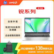 惠普（HP）銳15 AMD銳龍15.6英寸輕薄筆記本電腦(六核R5-7530U 8G 512G 指紋 一年上門(mén))【國家補貼20%】