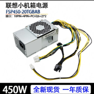 聯(lián)想天驕聯(lián)想E75S M410 415 M420 M425 M428 M435/510 10針小機箱電源500W FSP450-20TGBAB(450W)