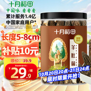十月稻田 羊肚菌 30g（5-8cm）云南產(chǎn) 山珍菌菇干貨 雞湯煲湯火鍋食材