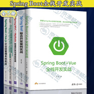全5冊 Spring Boot+Vue全棧開發(fā) Spring Boot整合開發(fā)案例實戰(zhàn) Spring Boot+Vue.js企業(yè)級管理系統(tǒng) 微服務(wù)項目 Java EE框架整合 MVC+MyBatis