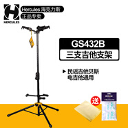 HERCULES 海克力斯 折疊電吉他民謠木吉它架 貝斯琴架展示掛架支架子 GS432B PLUS（三頭款）