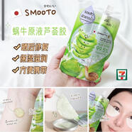 泰國711同款蘆薈膠番茄修護修復補水保濕凝膠免洗滋潤 50ml SMOOTO蝸牛蘆薈膠