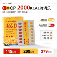 Rich Rose【官方正品】瑞士2000紅黃CP片 消消樂(lè )大餐護城河 卡路里28粒/盒 6盒[84餐]