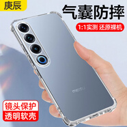 庚辰 適用魅族21pro手機殼透明防摔殼MEIZU 21PRO保護套新款四角氣囊全包邊外殼M481Q男女新款軟殼薄 魅族21Pro【透明氣囊防摔殼】配鋼化膜