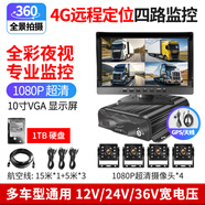 譽(yù)霸四路高清貨車(chē)記錄儀四錄監控24v半掛公交車(chē)夜視倒車(chē)影像前后錄像 10寸VGA高清屏+4G硬盤(pán)四路錄像機+1T硬盤(pán)