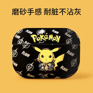 麥巴盾可愛(ài)潮牌卡通皮卡丘適用于airpods pro二代保護套蘋(píng)果3代耳機套新款磨砂軟殼1/2代 【炫酷】磨砂軟殼 Airpods 4代保護套
