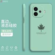 芝客 iqooz9turbo手機(jī)殼 iqooz9新款液態(tài)硅膠vivoiqooz9x鏡頭全包圍直邊z9+防摔防超薄簡(jiǎn)約男女保護(hù)套 【淡青色-楓葉】 IQOOZ9