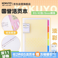 國(guó)譽(yù)(KOKUYO)淡彩曲奇B5活頁(yè)本Campus筆記本子活頁(yè)紙?zhí)鎿Q芯精美5色索引分隔頁(yè) 40張 黃色 WSG-RUCP11NY