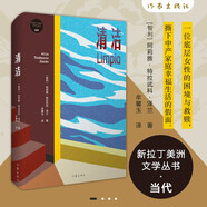清潔（一位底層女性的困境與救贖，撕下中產(chǎn)家庭幸福生活的假面 新拉丁美洲文學(xué)叢書(shū)） 小說(shuō)