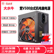 大水牛寬V500臺(tái)式機(jī)電腦電源 額定400W寬幅靜音ATX電競(jìng)主機(jī)PC電源 機(jī)PC電源
