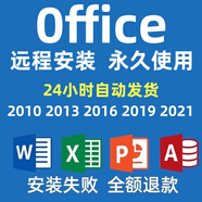 office2021遠(yuǎn)程安裝20162010辦公軟件word2019激活碼2013秘鑰 0ffice2016支持重裝