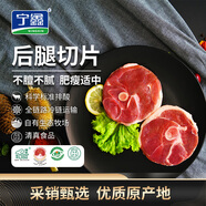 寧鑫寧夏鹽池灘羊 原切羊腿切片1斤 生鮮 地理標(biāo)志產(chǎn)品 清真食品