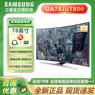 三星智家 UA55KS8800JXXZ 55英寸4K超高清 曲面電視48JU6800 【78英寸 4K超清3D電視】78JU7800