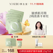養(yǎng)生堂天然樺樹(shù)汁舒潤(rùn)修護(hù)精華面膜5片裝 補(bǔ)水保濕敏肌可用禮物送女生