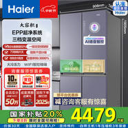 海爾（Haier）國家補貼20%冰箱四開(kāi)門(mén)656/659升家用電冰箱一級能效節能EPP超凈凈味阻氧干濕分儲母嬰三檔變溫 【咨詢(xún)領(lǐng)補貼】BCD-656WGHTDV9N9U1