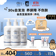 Elta MD安妍科洗面奶男女士氨基酸敏感肌泡沫潔面207ml*3溫和清潔卸防曬
