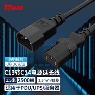 TOWE 同為交換機PDU服務(wù)器UPS電源線C13轉(zhuǎn)C14歐標(biāo)IEC電源線1.5平1.5米TW-F-C13/C14 1.5M