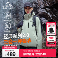 伯希和（Pelliot）【經(jīng)典2.0山野】三合一沖鋒衣男女秋冬戶外防水防風(fēng)保暖外套夾克 【女款】淺茶綠 | 兩件套/四季款 M 女 102-114斤 男116-130
