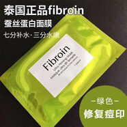 KIDC【官方】泰國面膜Fibroin Ultra補水緊致小F保濕保濕提亮膚色進口 綠色【消痘印】 【基礎(chǔ)裝10片】10片