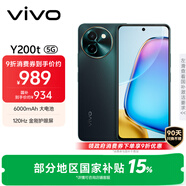vivo Y200t 8GB+256GB 極光 國家補貼 44W 6000mAh 120Hz金剛護眼屏 雙揚300%大音量 5G 拍照 手機