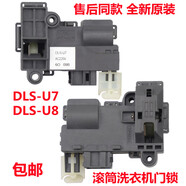 三洋帝度惠而浦榮事達滾筒洗衣機DLS-U7DLS-U8門鎖控制門開關(guān)配件 全新DLS-U7門鎖1個