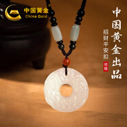 中國黃金 白玉髓平安扣項(xiàng)鏈男士輕奢吊墜飾品實(shí)用生日禮物男生送男友老公 【浪漫玫瑰禮盒】八倉發(fā)貨*當(dāng)/次日達(dá)