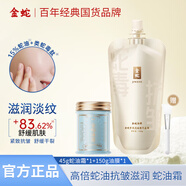 金蛇多效抗皺精華類蛇毒肽面膜全臉抗皺緊致補水滋潤涂抹免洗凍膜 金蛇油膜150g+蛇油霜45g