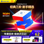 GAN魔方三階兒童益智玩具速擰無磁專業(yè)比賽初學(xué)者減壓禮物356RS2