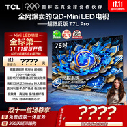 TCL電視 75T7L Pro 75英寸 QD-Mini LED 蝶翼星曜屏 萬(wàn)象分區 絢彩XDR 超薄 國家補貼